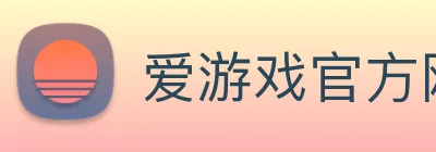 爱游戏官方网站 logo